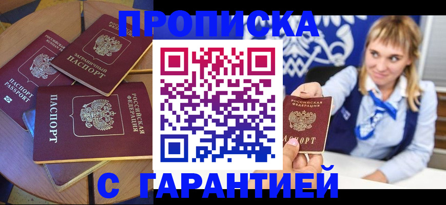 временная регистрация для всех в Шали